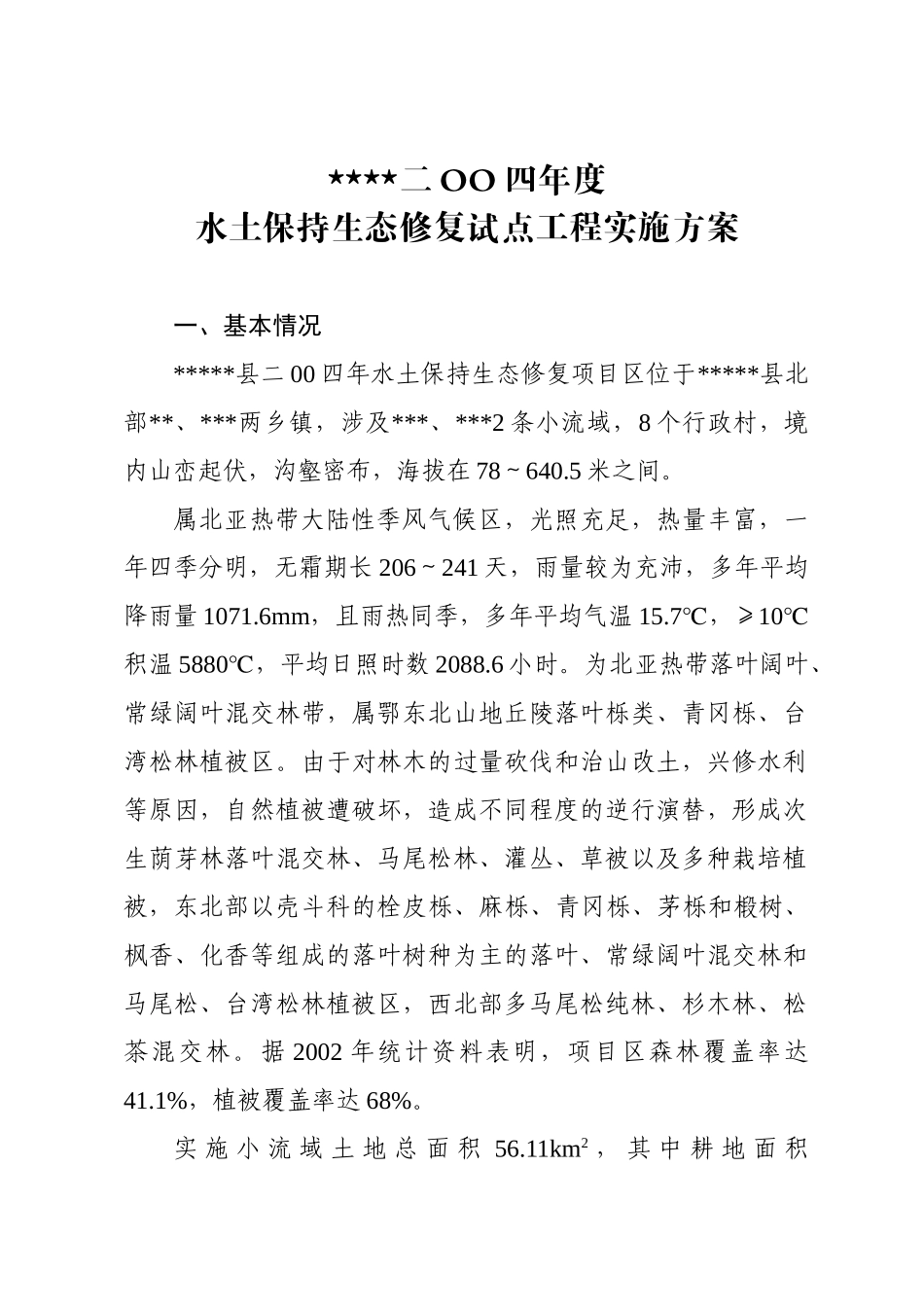红安水土保持生态修复工程实施方案_第3页