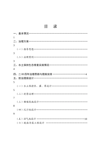 红安水土保持生态修复工程实施方案