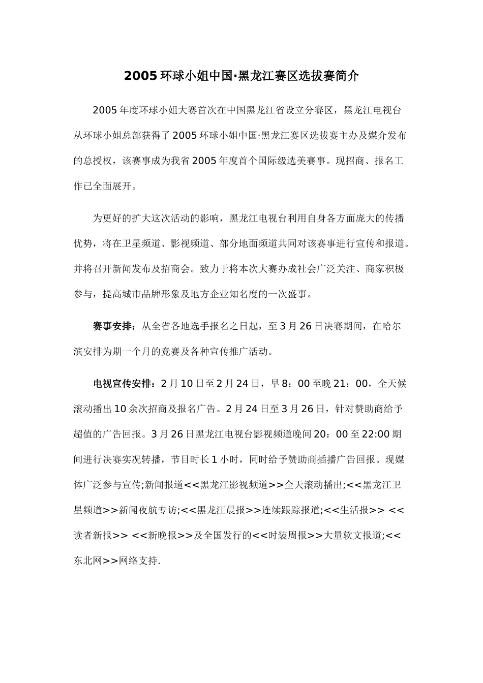 环姐招商手册_第2页