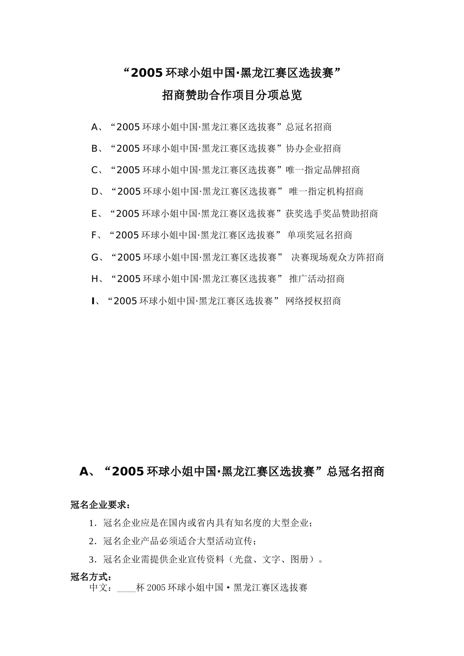 环姐招商手册_第3页