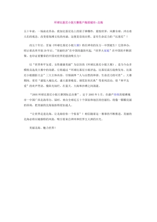 环球比基尼小姐大赛简介