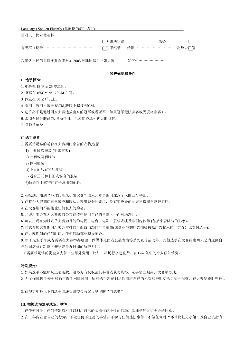 环球比基尼小姐大赛中国区总决赛报名表_第2页