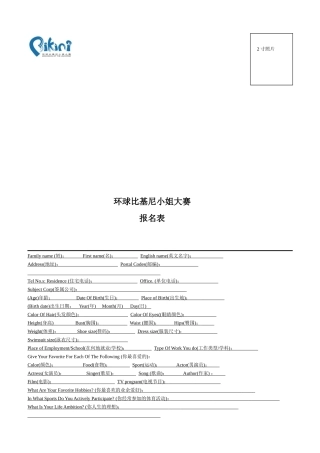 环球比基尼小姐大赛中国区总决赛报名表