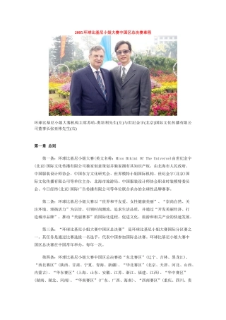 环球比基尼小姐大赛中国区总决赛章程