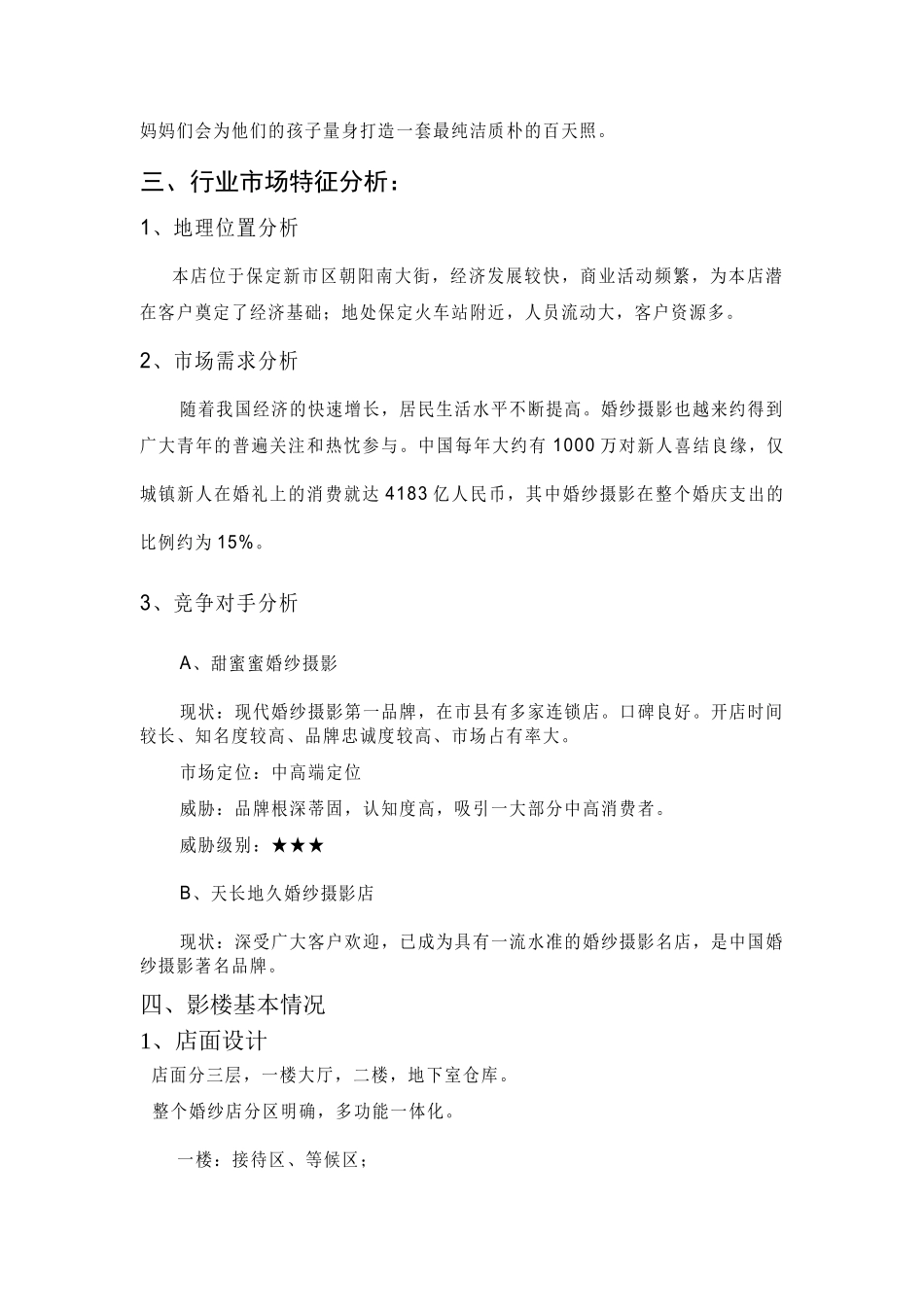 婚纱摄影商业计划书_第3页