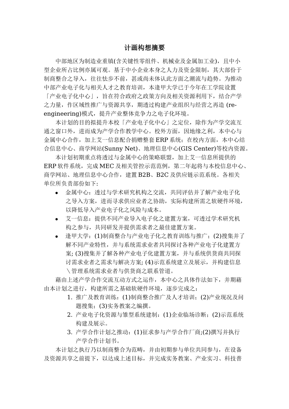 计划书资料梳理汇总_第2页