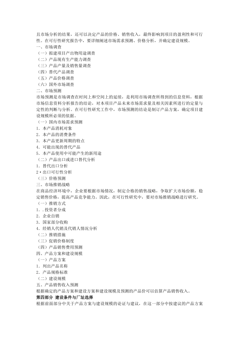 建设项目可行性研究报告范本_第3页