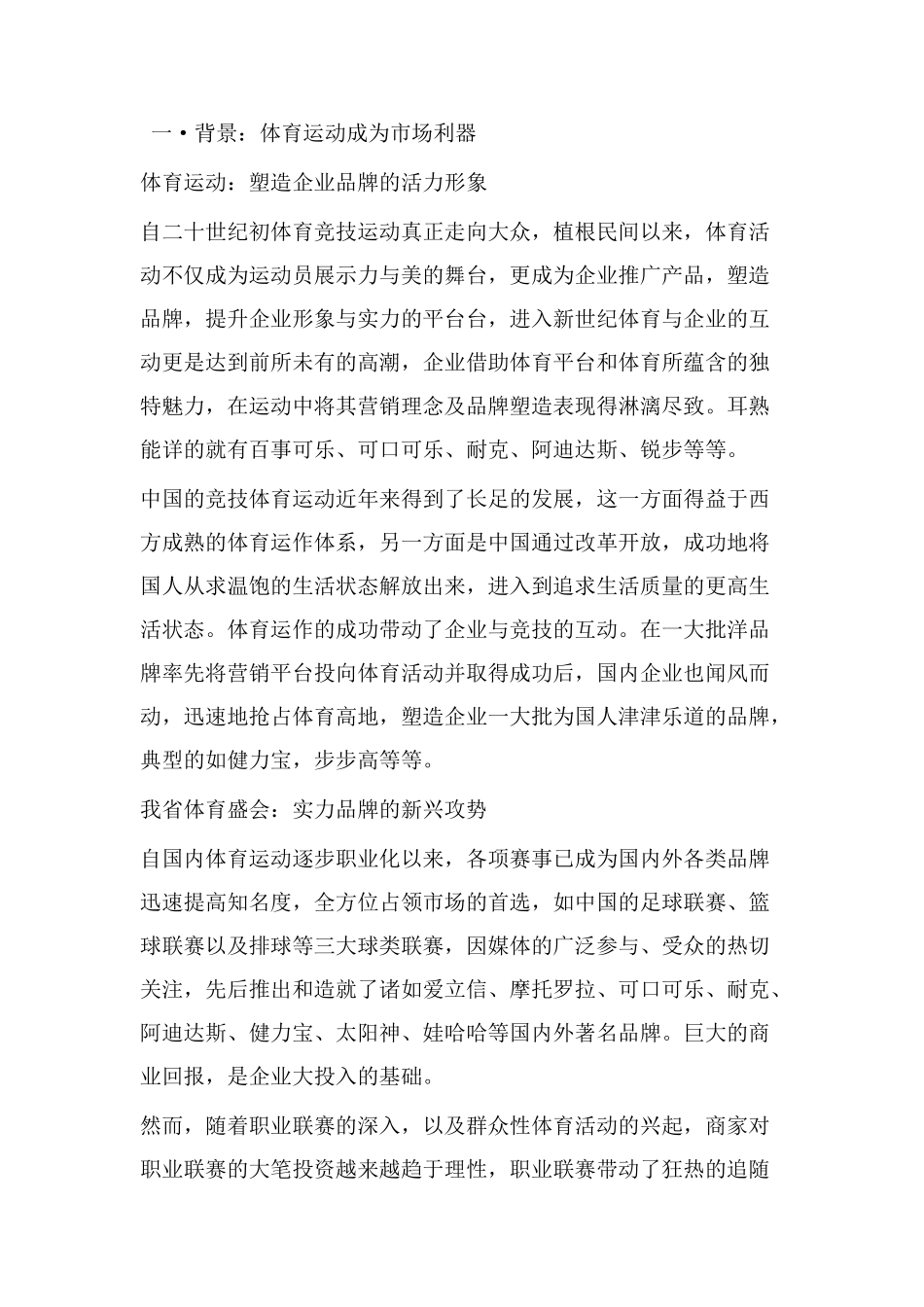 健美操大赛江苏省全民健身运动会策划案_第1页