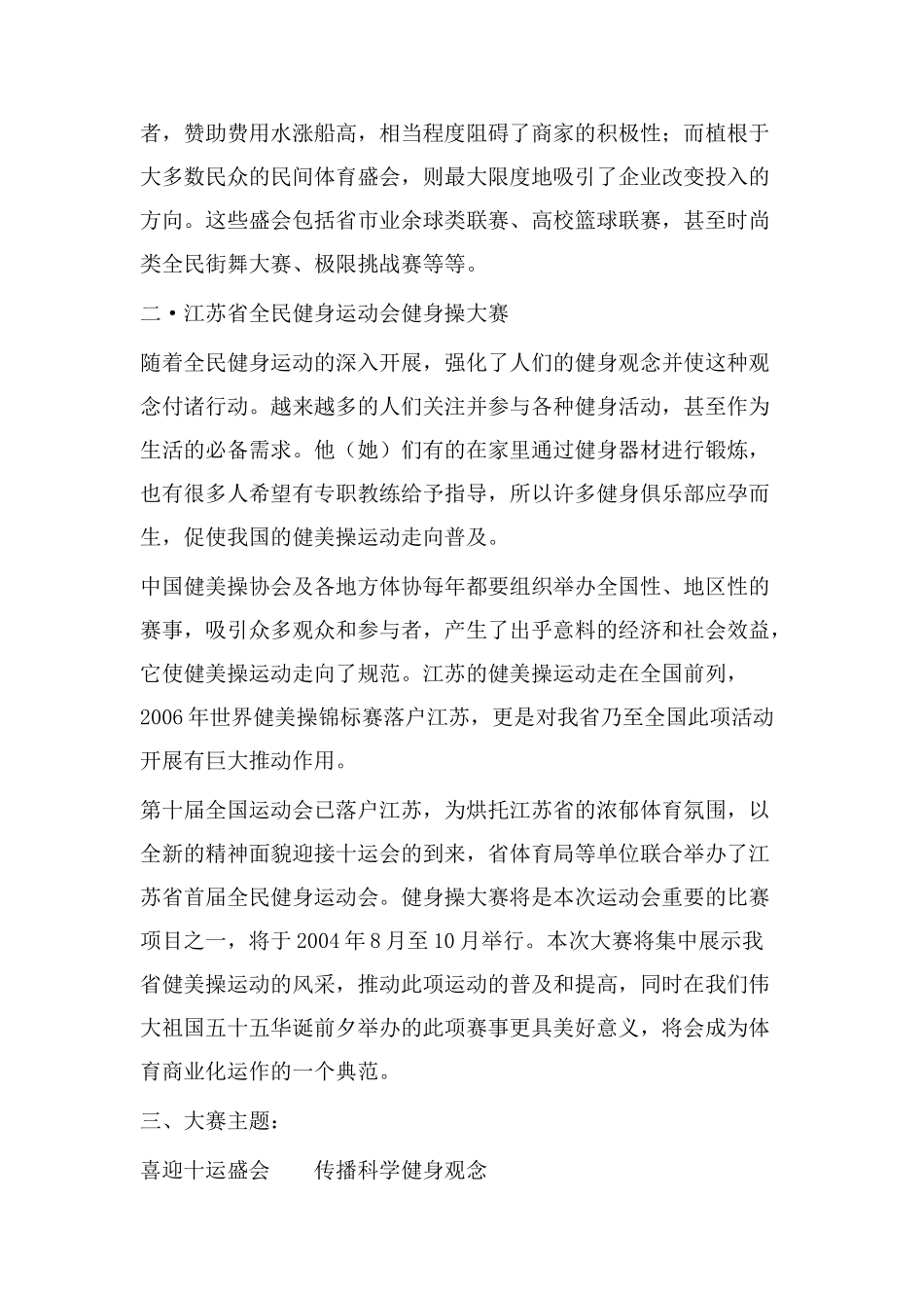 健美操大赛江苏省全民健身运动会策划案_第2页