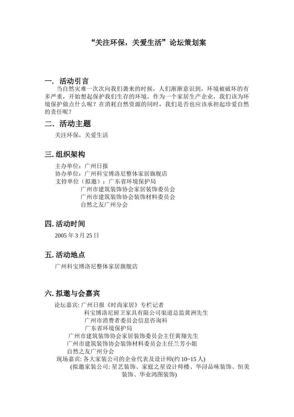 科宝博洛尼广州地区市场推广策划_第1页