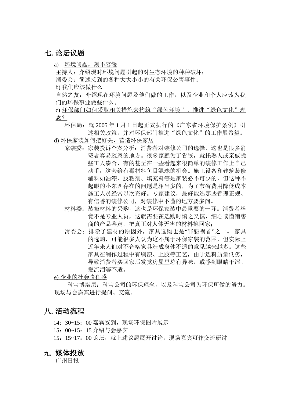 科宝博洛尼广州地区市场推广策划_第2页