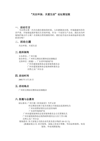 科宝博洛尼广州地区市场推广策划