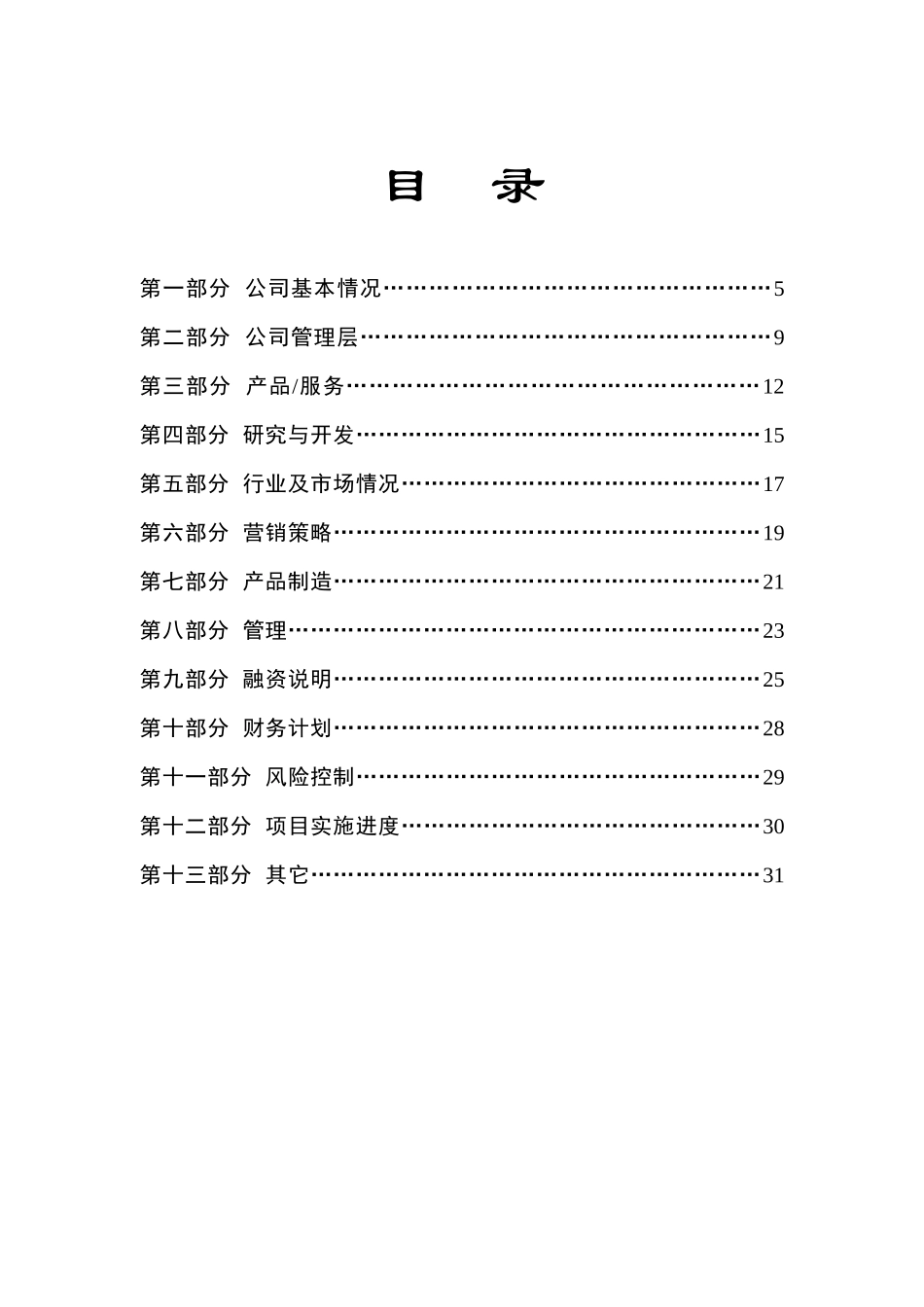 科技园企业商业计划书_第3页