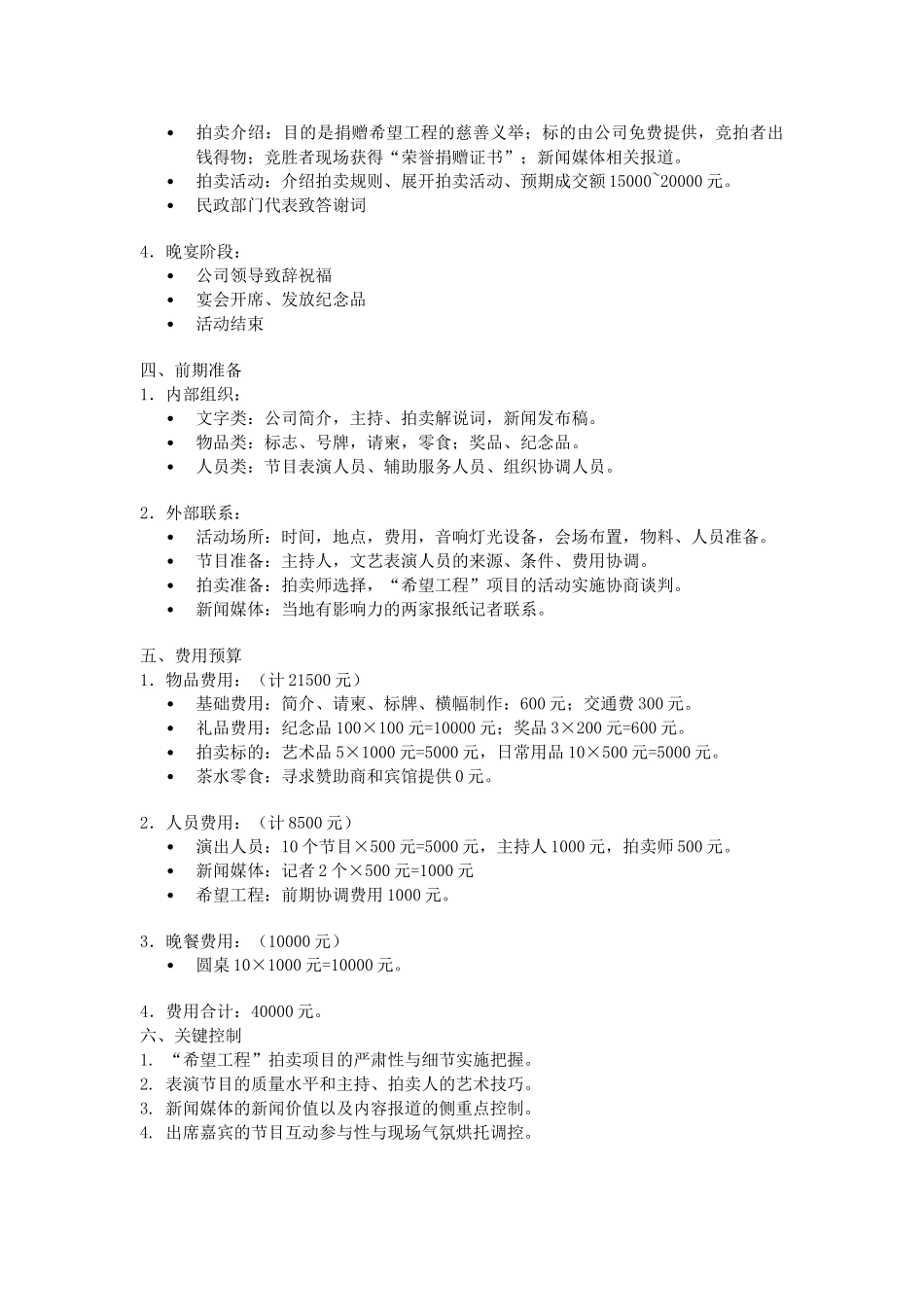 客户联谊会策划方案_第2页