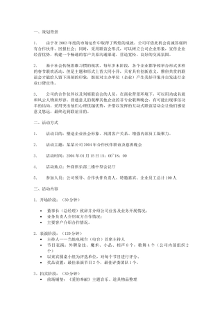 客户联谊会策划方案