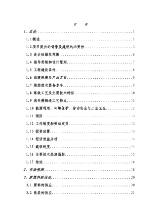 扩建32万吨消失模铸造及配套380立方米高炉炉前铸造项目