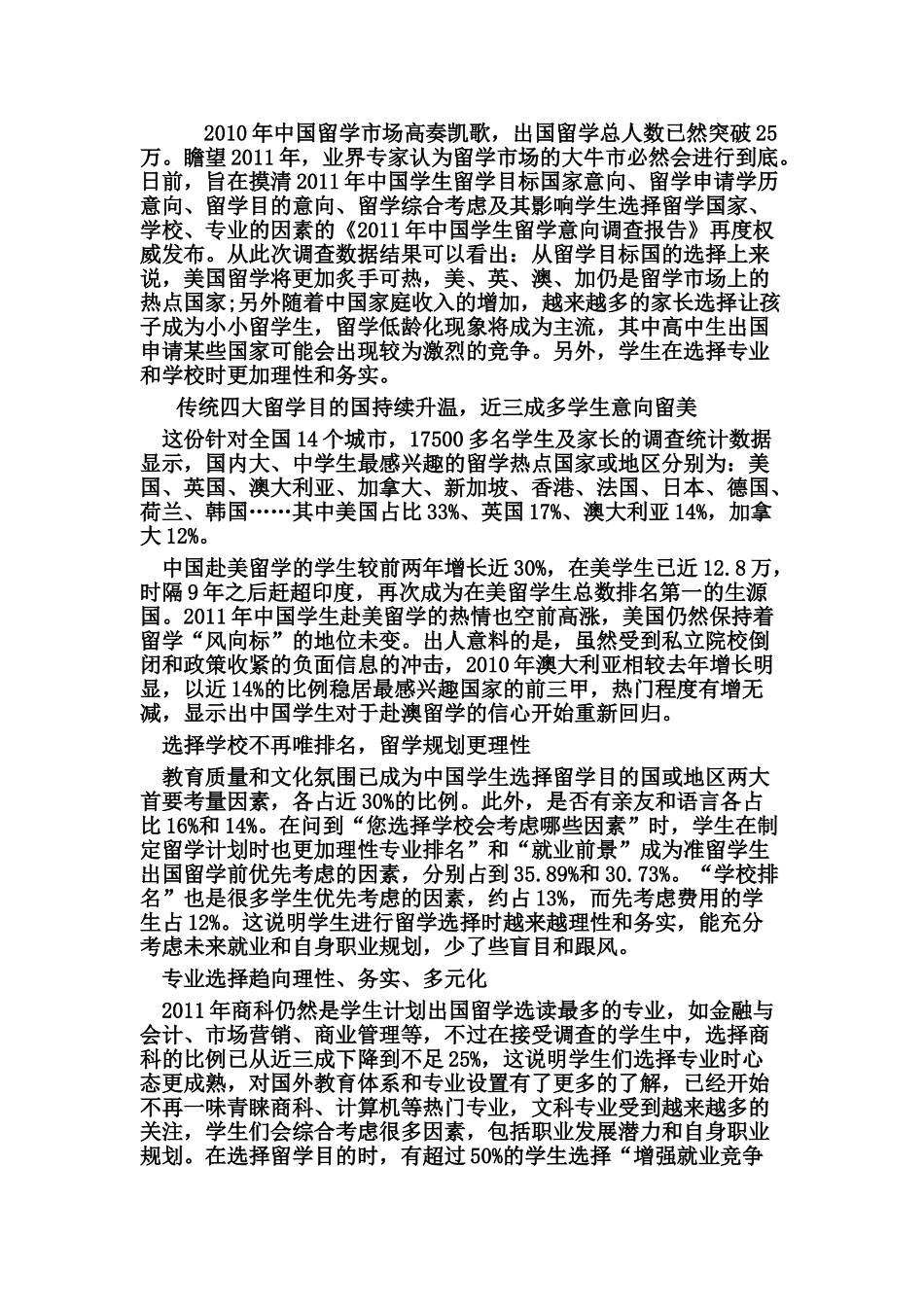 留学调查报告分析_第1页