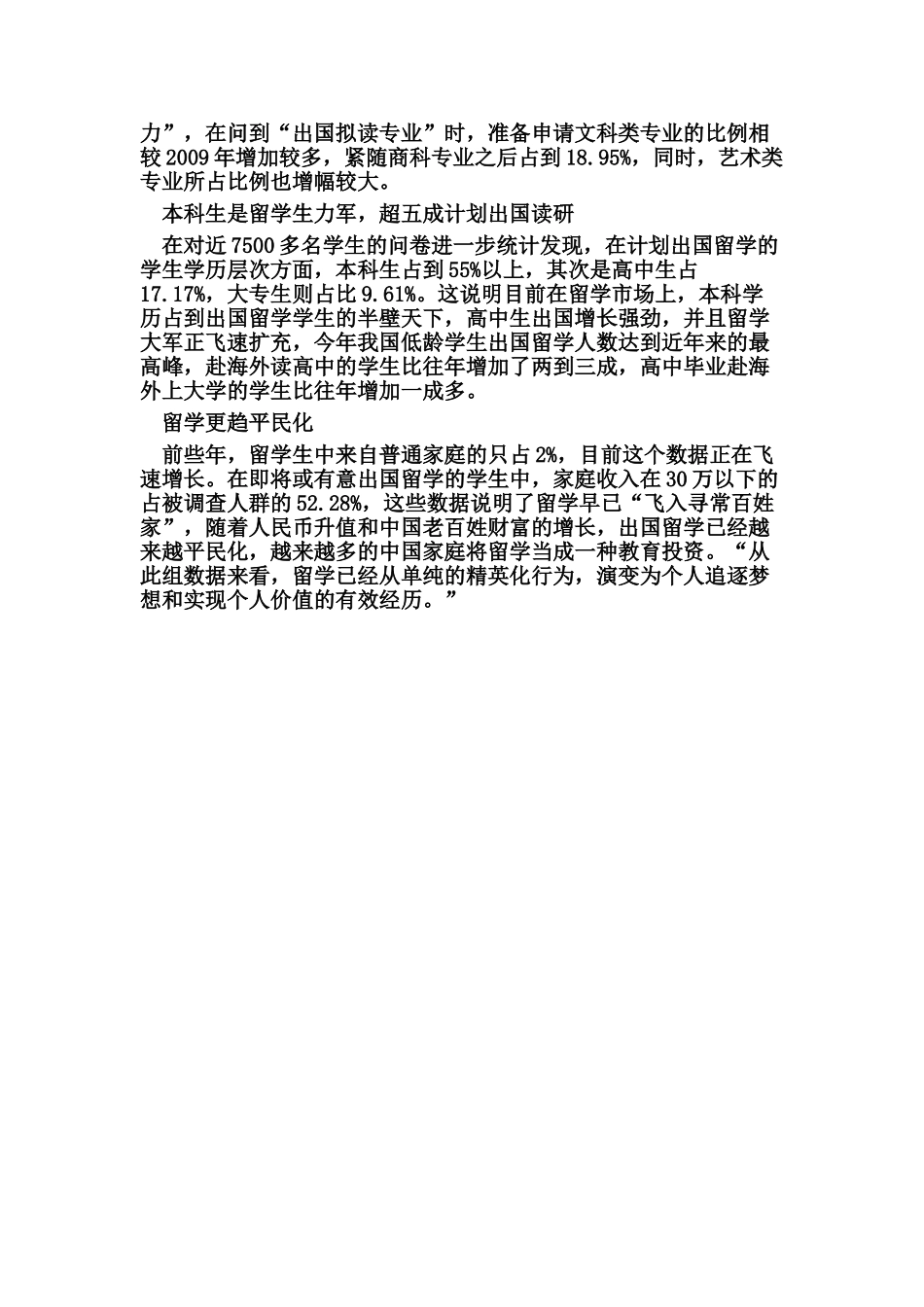 留学调查报告分析_第2页