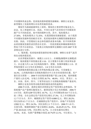 煤炭市场不同煤种的供求态势分析报告