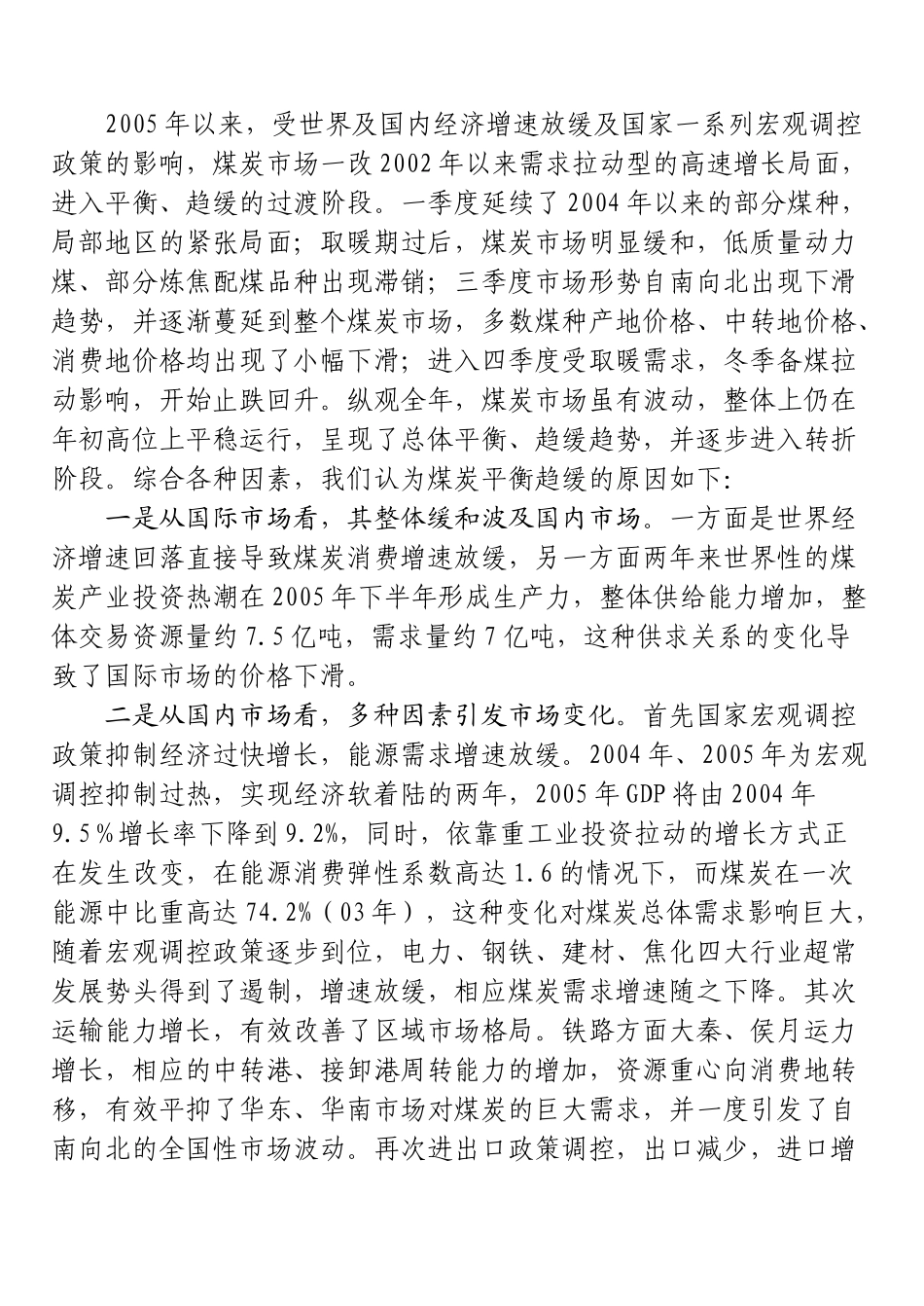 煤炭市场——在波动中演绎平稳与平衡_第2页