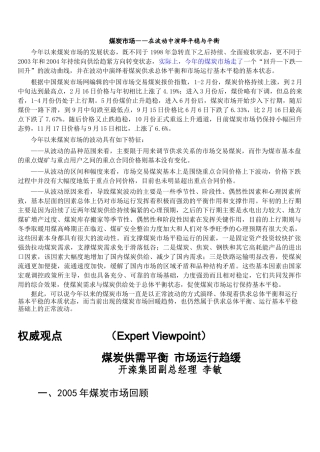 煤炭市场——在波动中演绎平稳与平衡