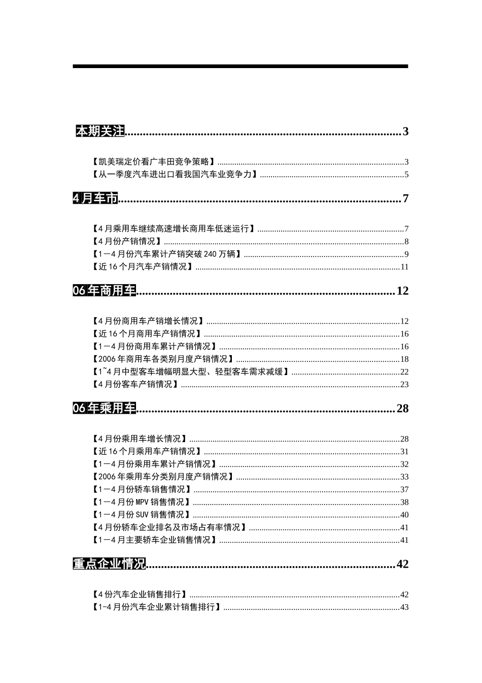 莫遥汽车信息系统_第1页