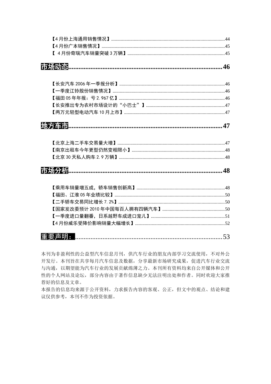 莫遥汽车信息系统_第2页