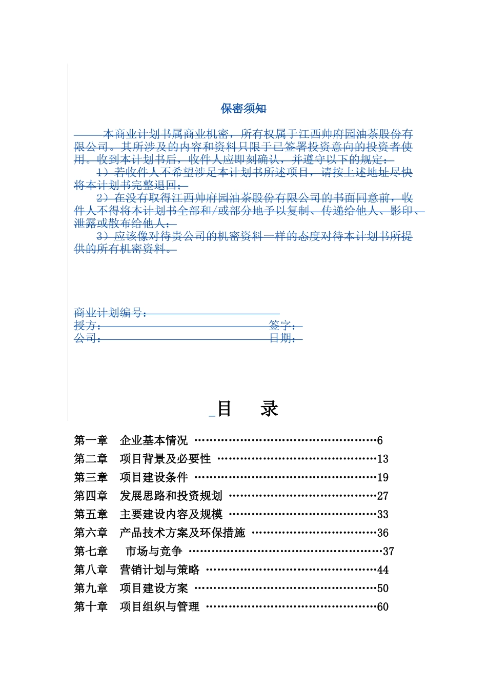 某生态型油茶产业化综合开发项目商业计划书_第2页