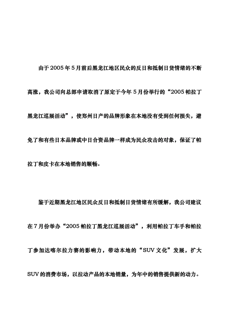 帕拉丁巡展活动申请_第1页