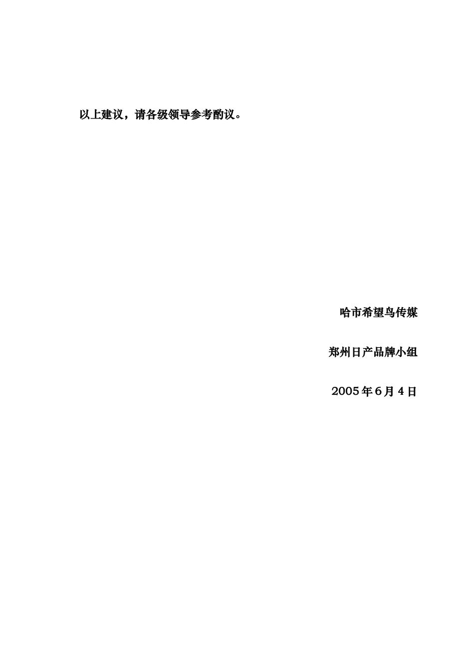 帕拉丁巡展活动申请_第2页
