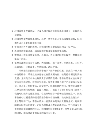 批发零售业研究报告