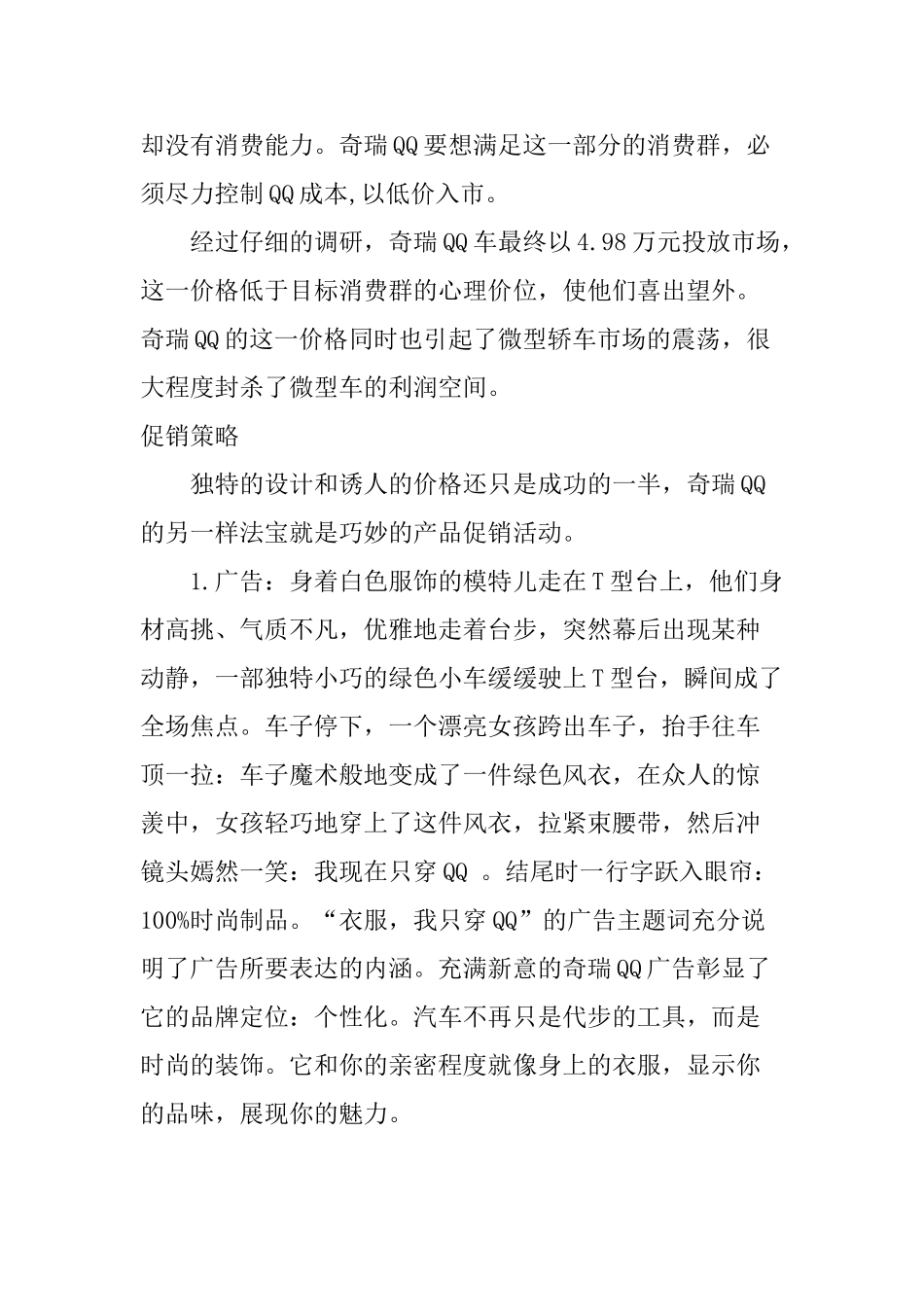 汽车广告策略：奇瑞·QQ ：秀我本色--个性的共鸣反应　_第2页