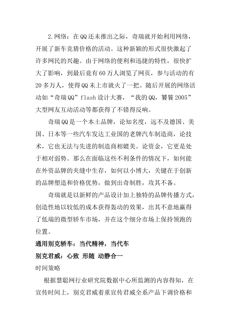 汽车广告策略：奇瑞·QQ ：秀我本色--个性的共鸣反应　_第3页