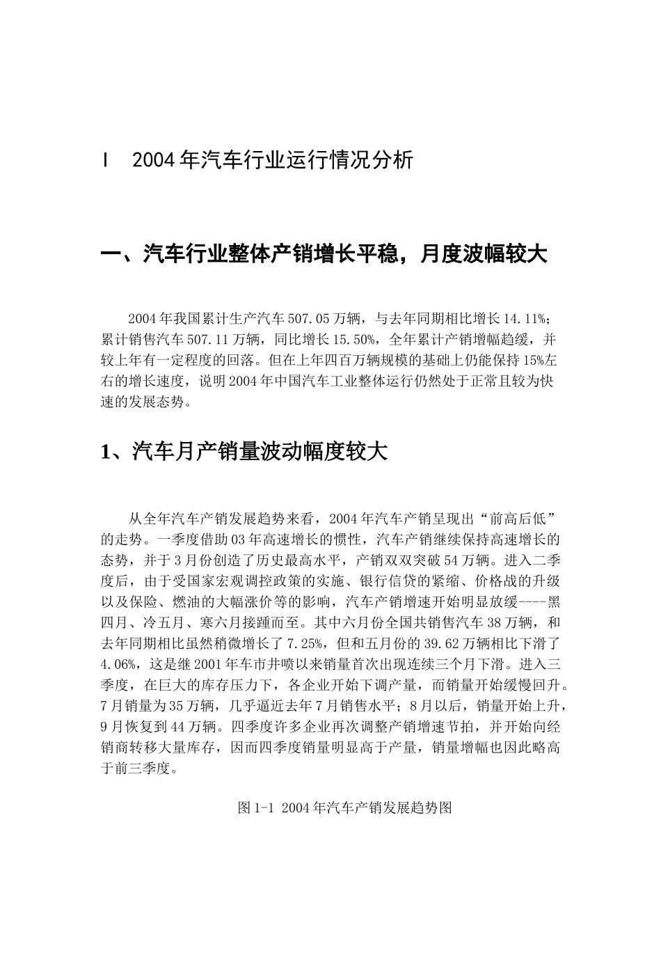 汽车行业运行情况分析_第3页