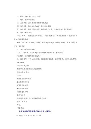青岛韩国周中韩同台文艺演出方案