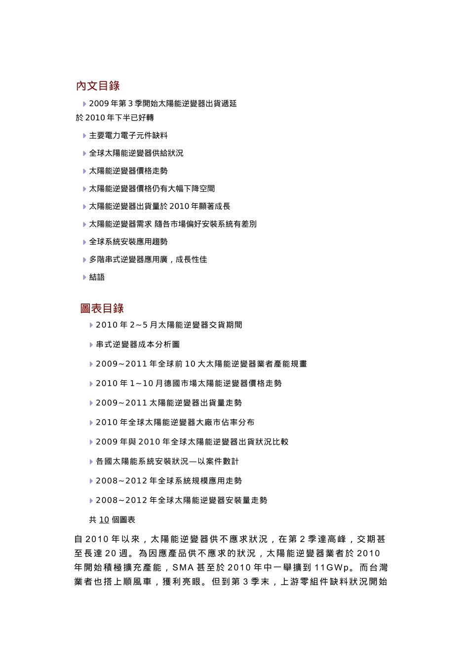 全球太阳能逆变器出货分析及发展趋势_第1页