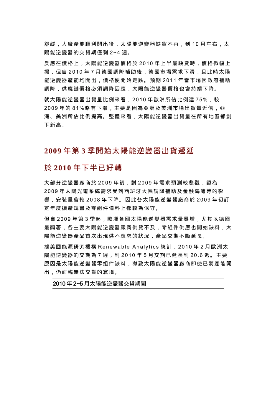 全球太阳能逆变器出货分析及发展趋势_第2页