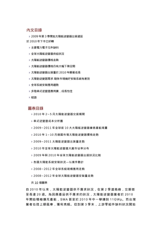 全球太阳能逆变器出货分析及发展趋势