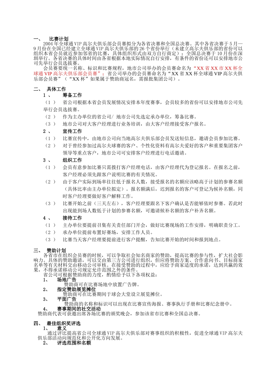 全球通VIP高尔夫俱乐部策划案_第1页