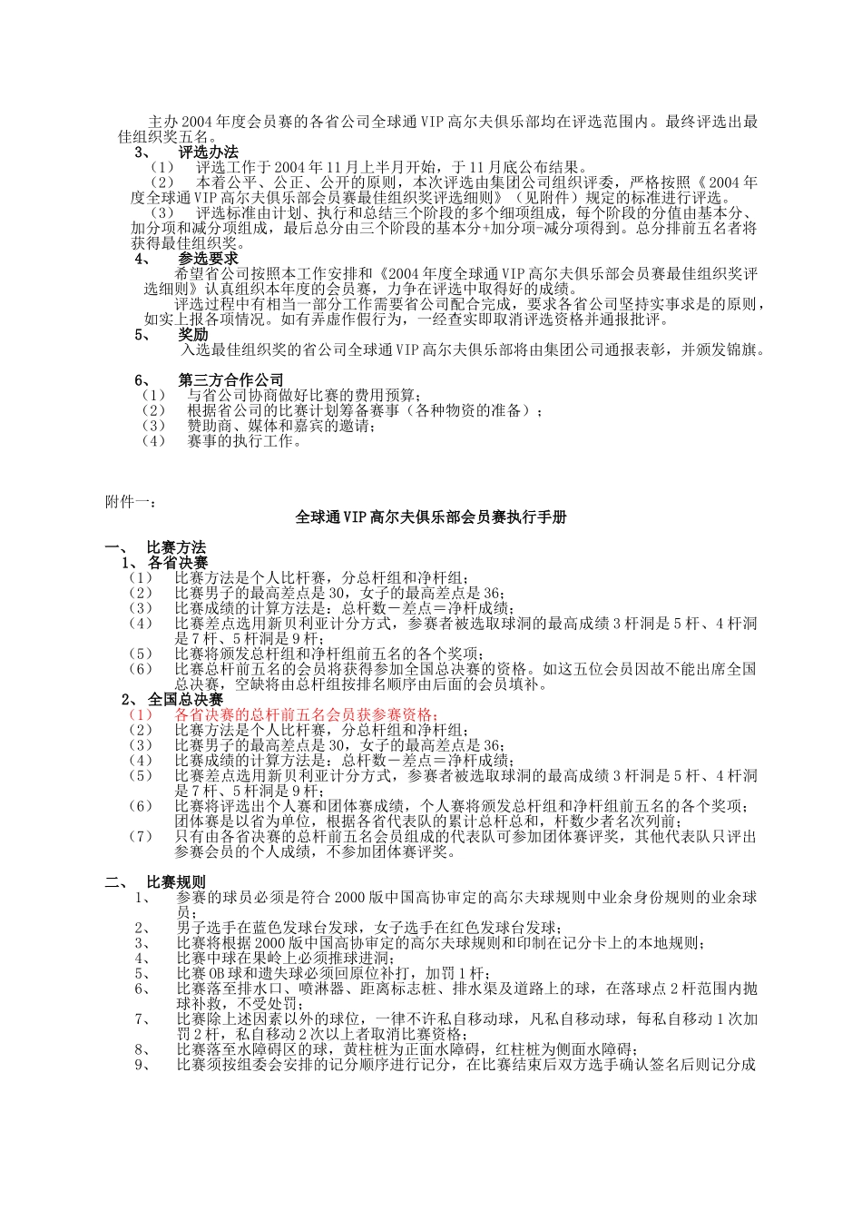 全球通VIP高尔夫俱乐部策划案_第2页