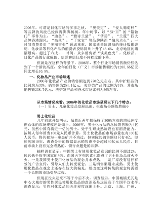 日化行业盘点分析报告