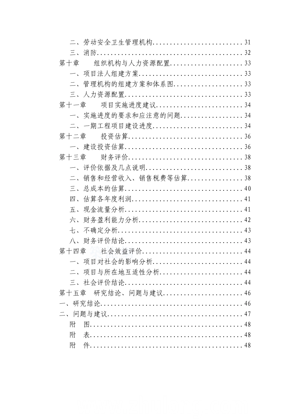 厦门某建材基地一期沥青混凝土工程可行性研究报告_secret_第2页