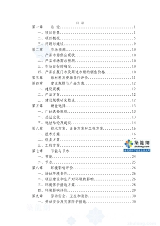 厦门某建材基地一期沥青混凝土工程可行性研究报告_secret
