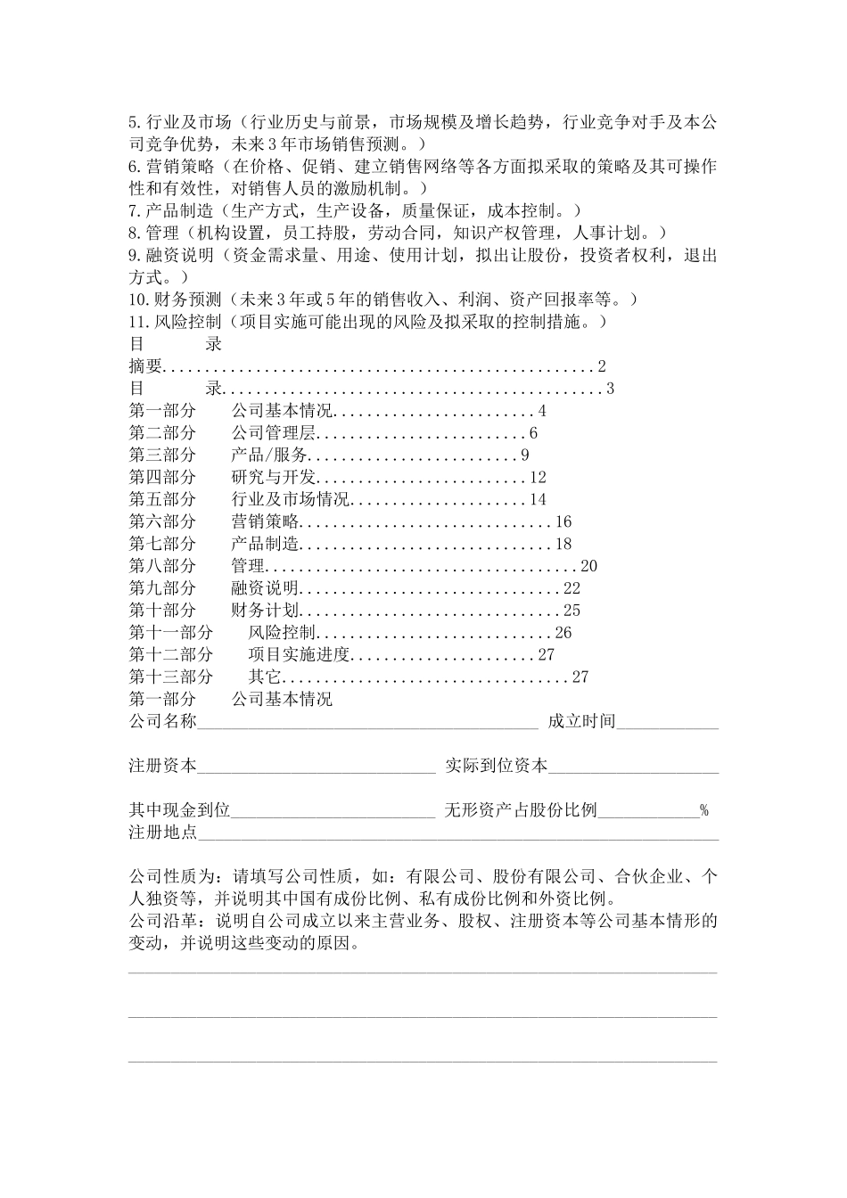 商业计划书标准模版_第2页
