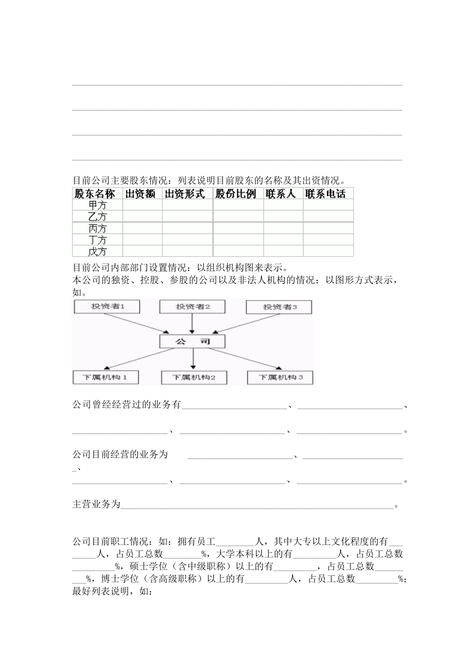 商业计划书标准模版_第3页