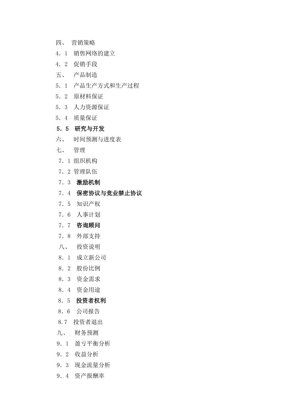 商业计划书参考模本_第2页