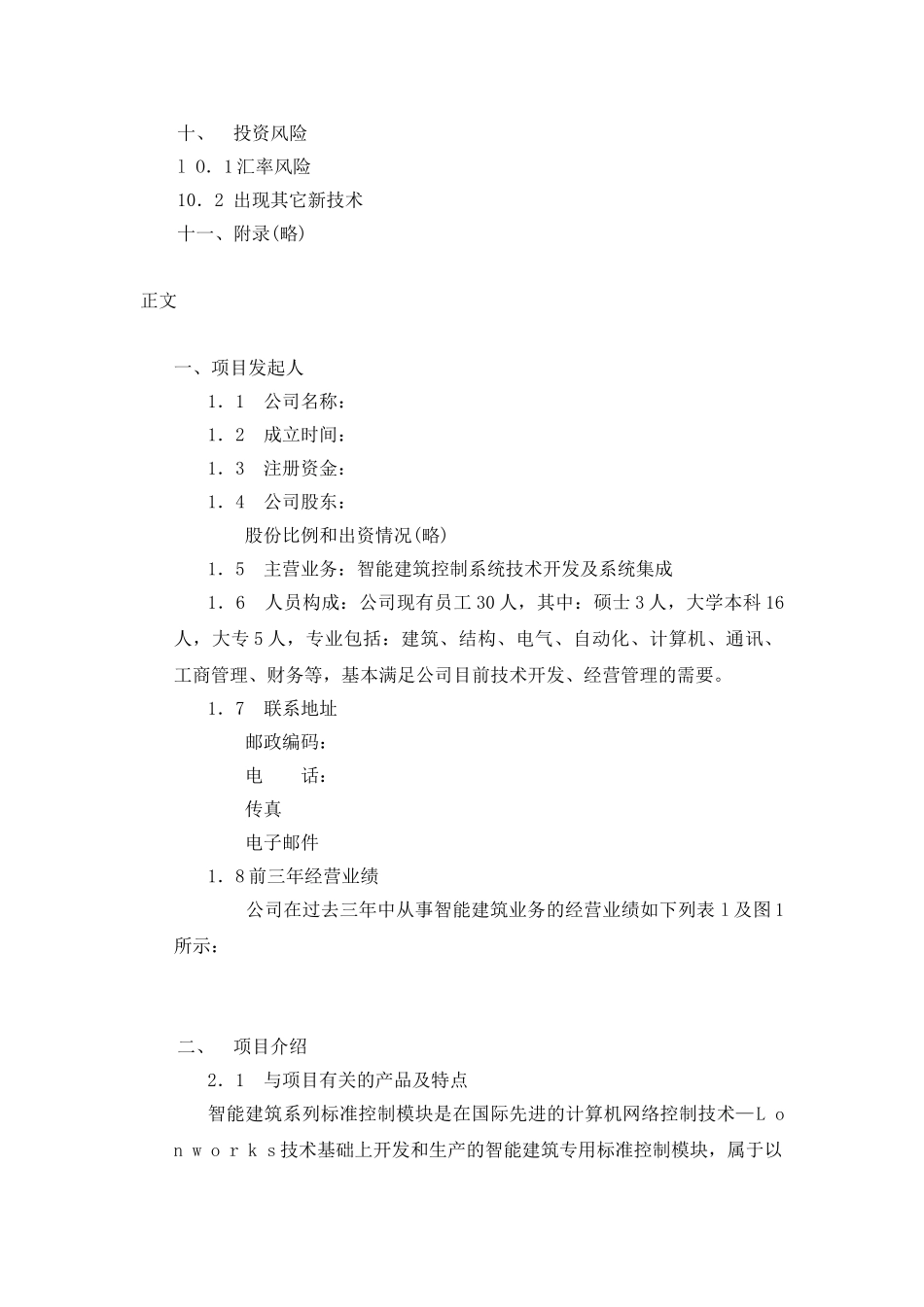 商业计划书参考模本_第3页