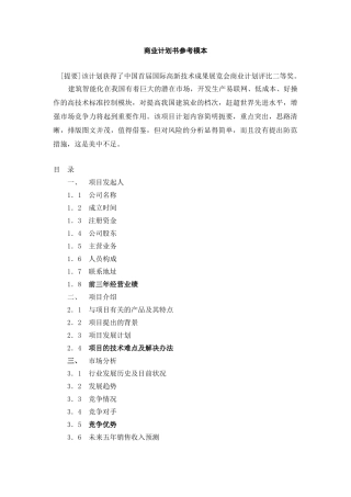 商业计划书参考模本