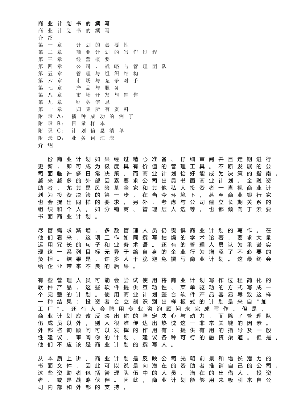 商业计划书的撰写_第1页