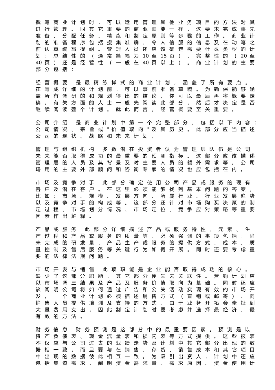 商业计划书的撰写_第2页